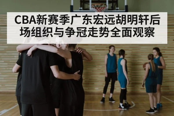 basketball team huddle strategy
